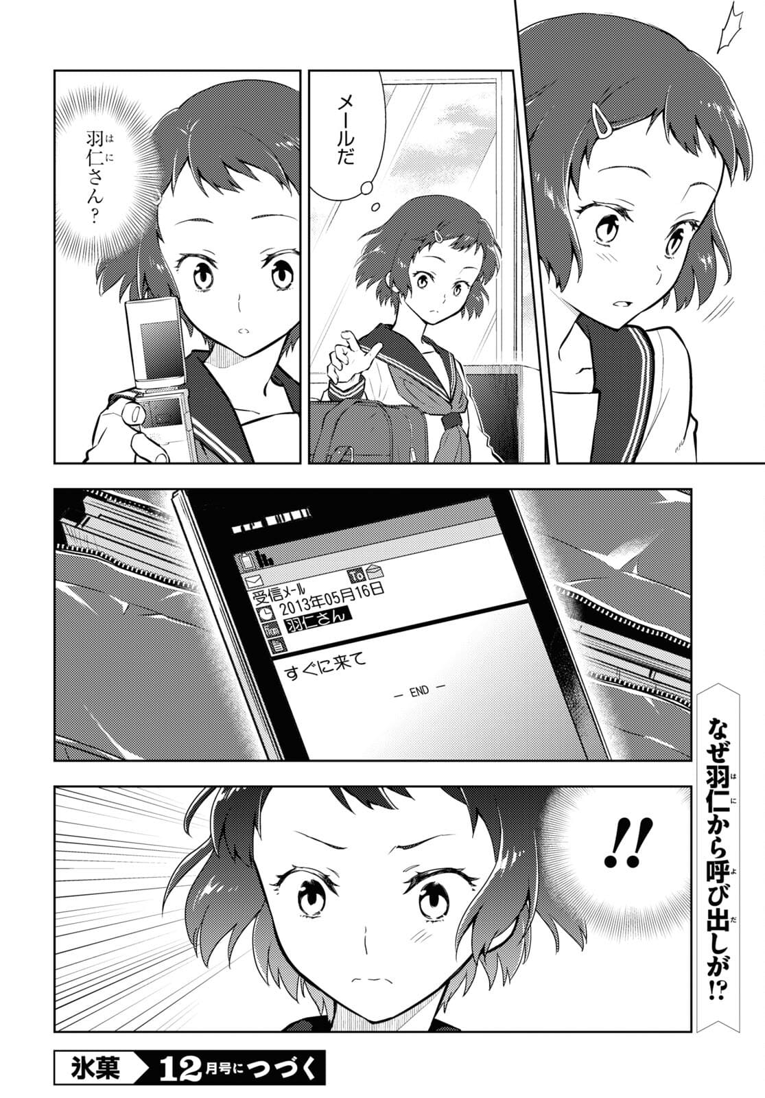 Hyouka Chapter 97 12ページ
