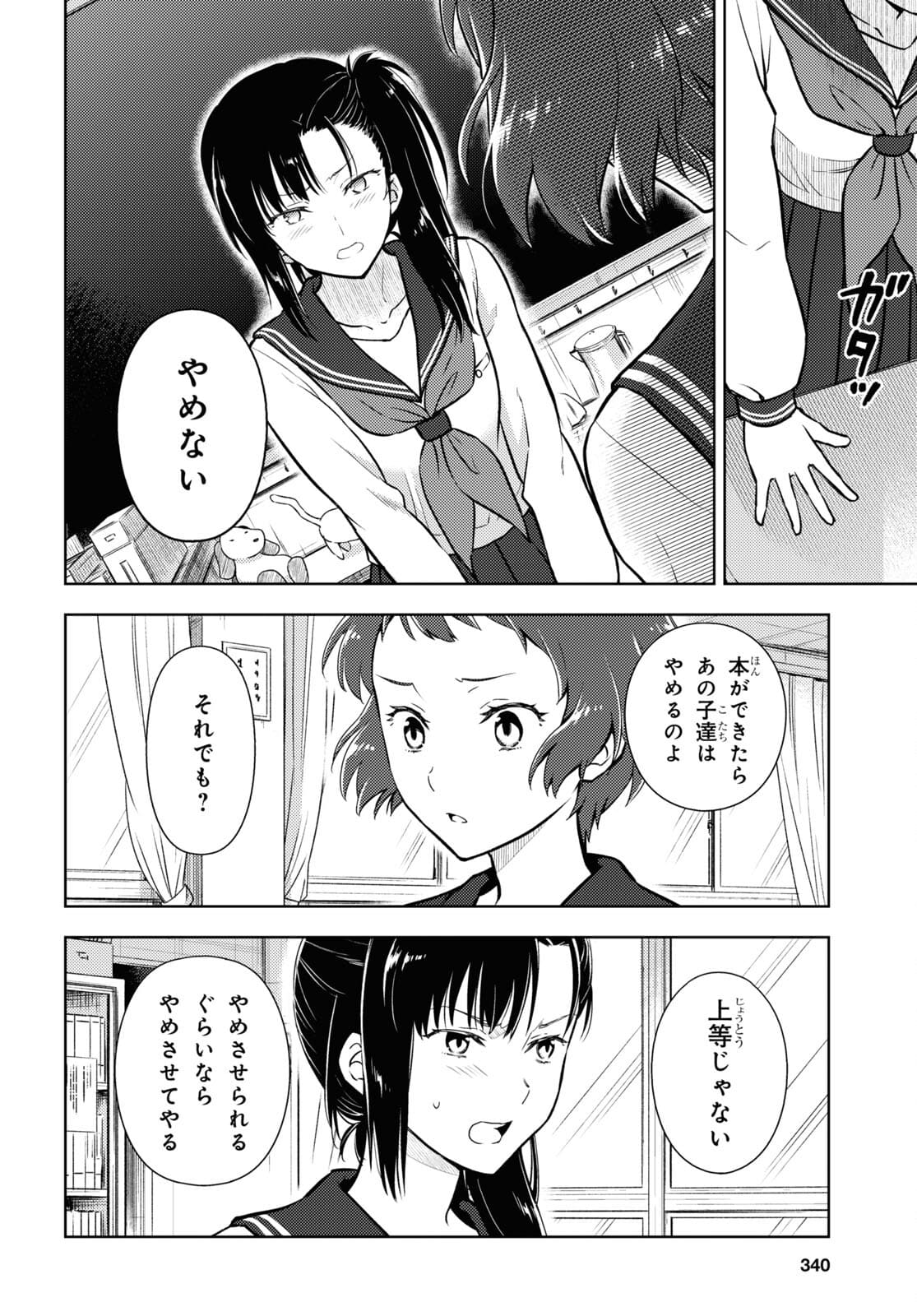 Hyouka Chapter 97 4ページ