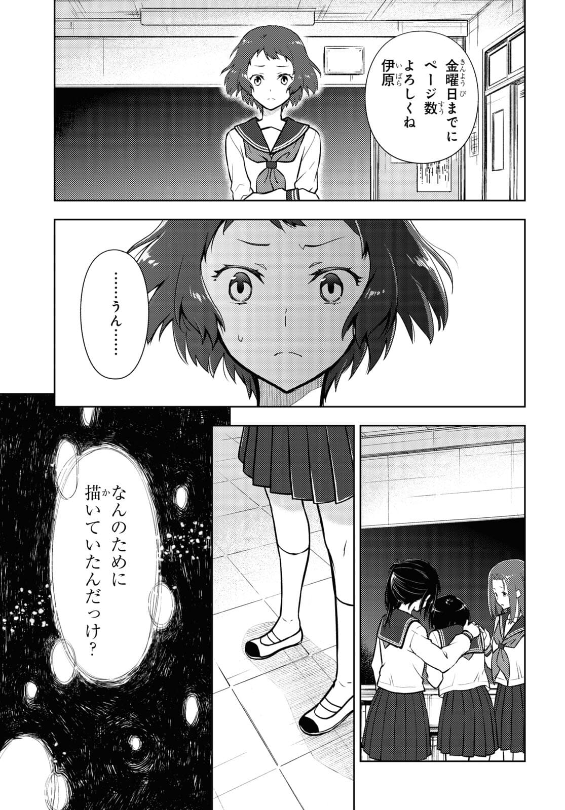 Hyouka Chapter 97 5ページ