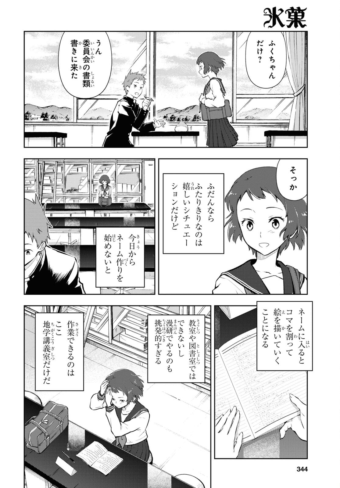Hyouka Chapter 97 8ページ