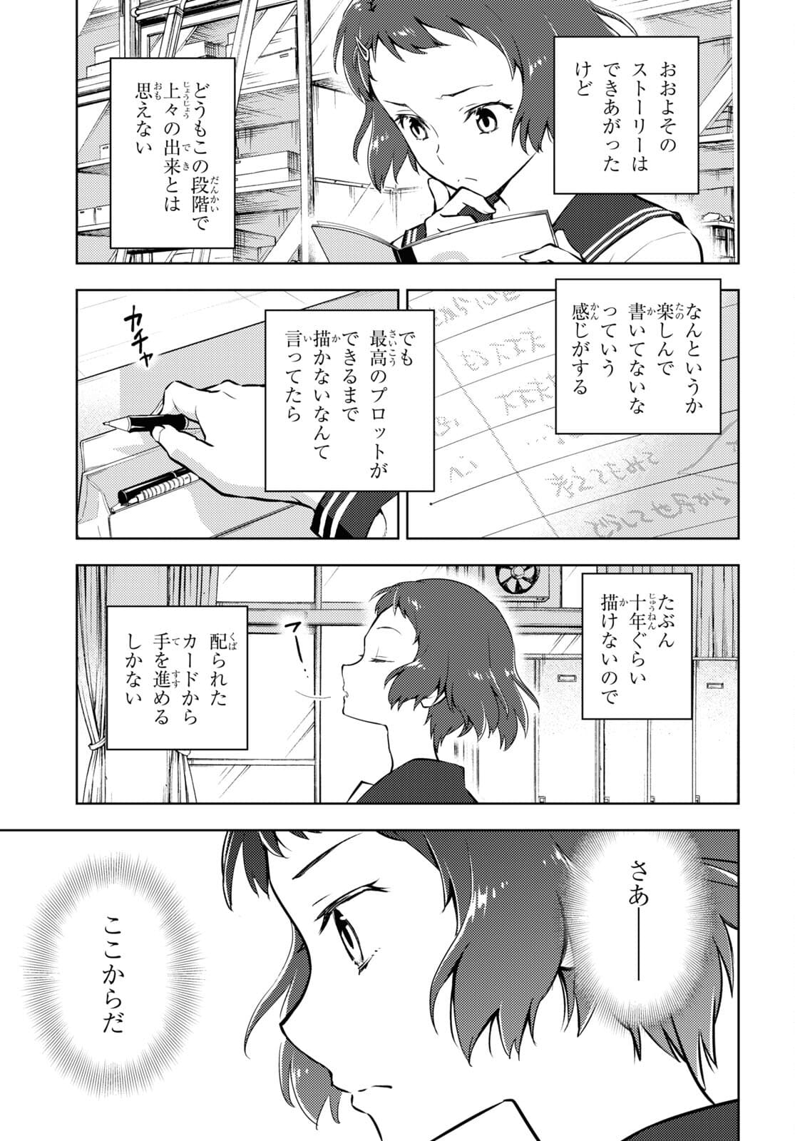 Hyouka Chapter 97 9ページ