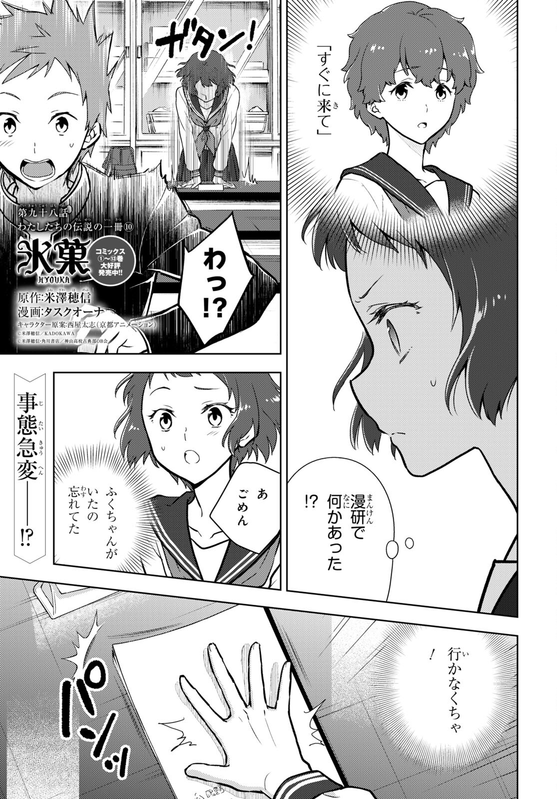 Hyouka Chapter 98 1ページ
