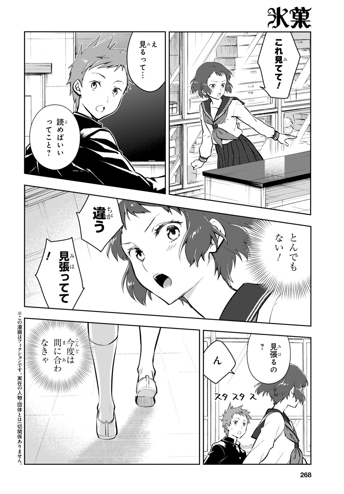 Hyouka Chapter 98 2ページ