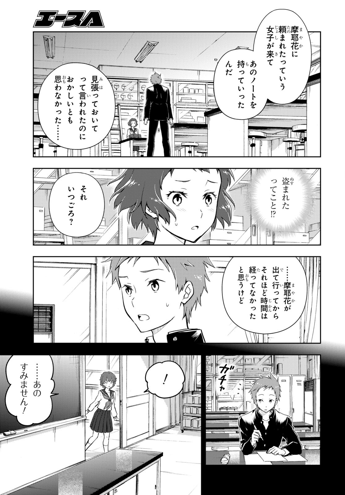 Hyouka Chapter 98 11ページ