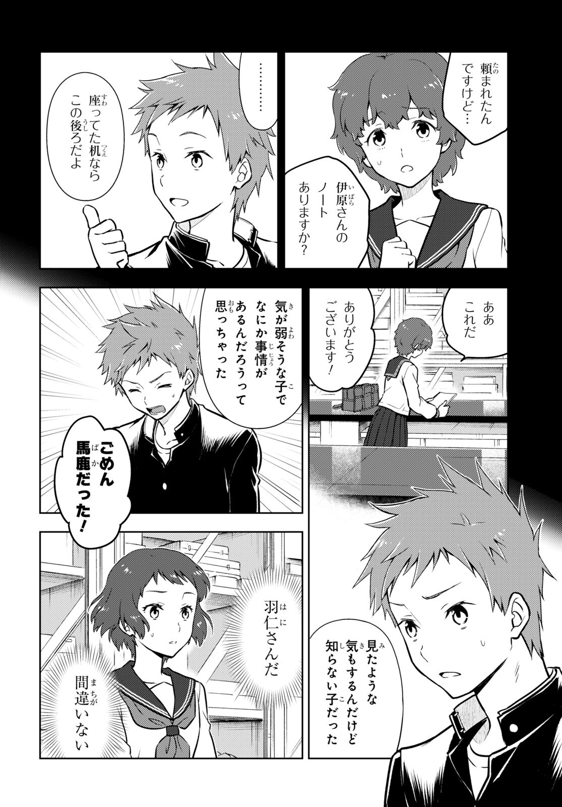 Hyouka Chapter 98 12ページ