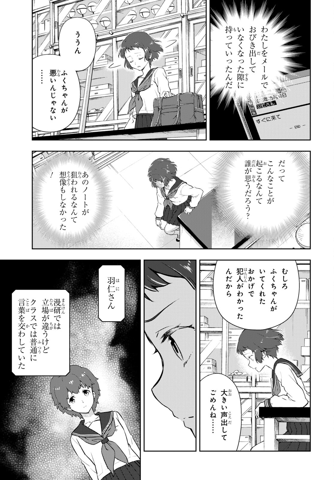 Hyouka Chapter 98 13ページ