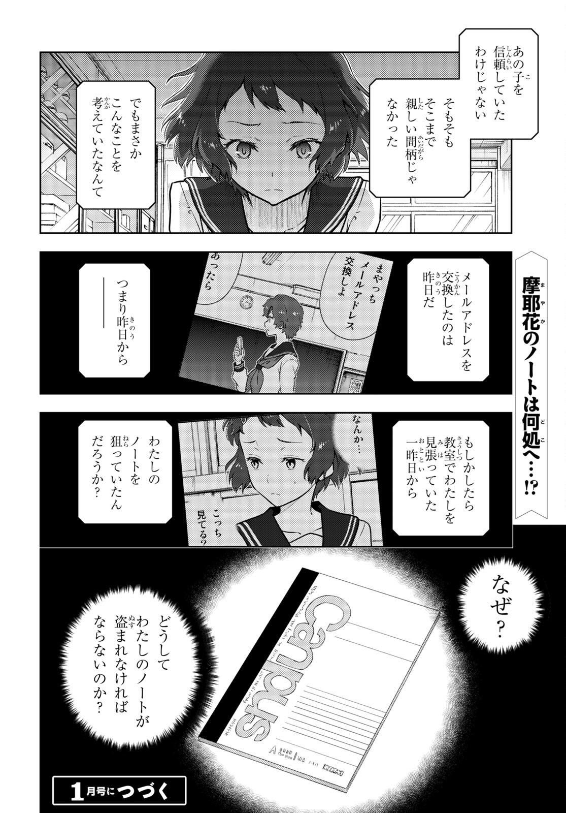 Hyouka Chapter 98 14ページ
