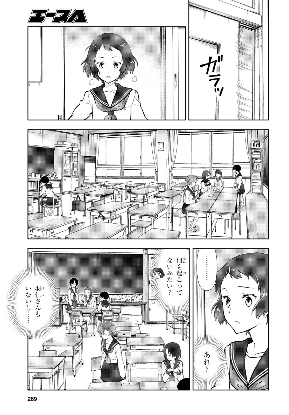 Hyouka Chapter 98 3ページ