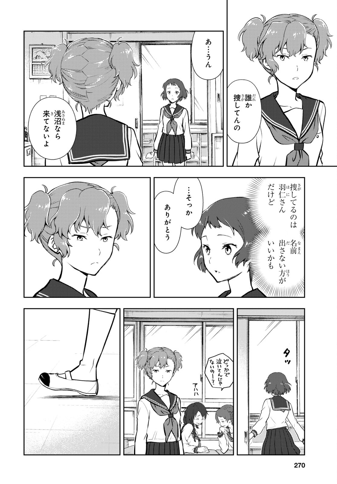 Hyouka Chapter 98 4ページ