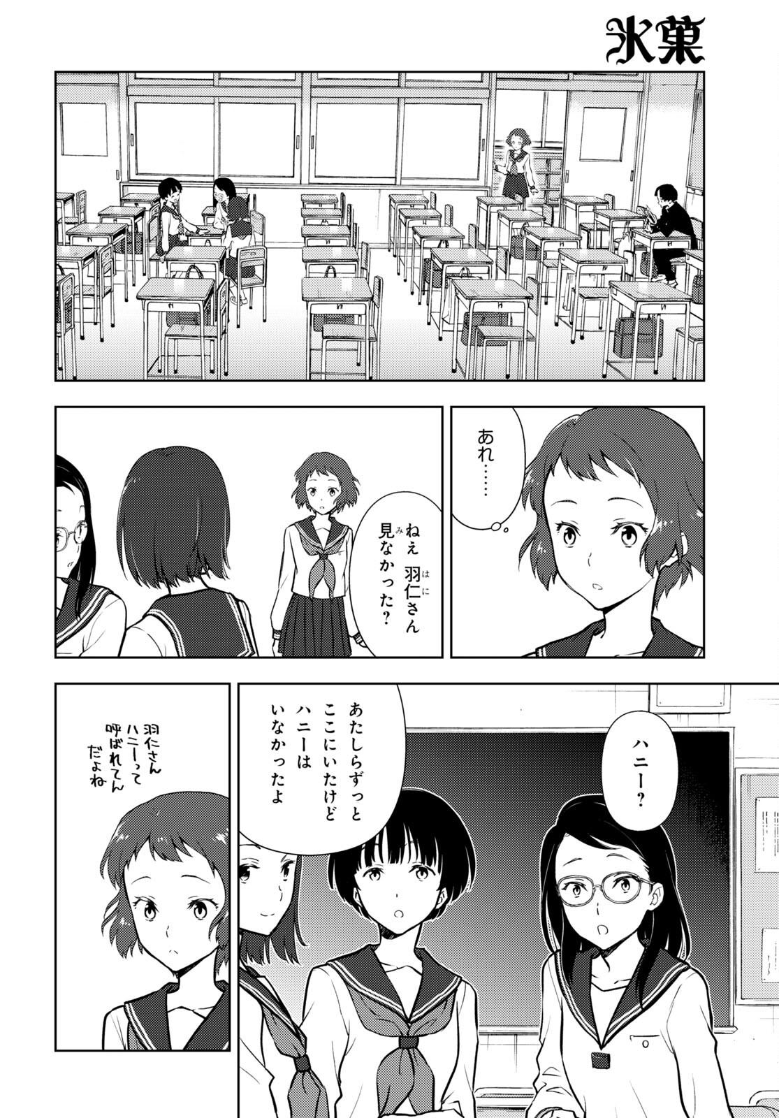 Hyouka Chapter 98 6ページ