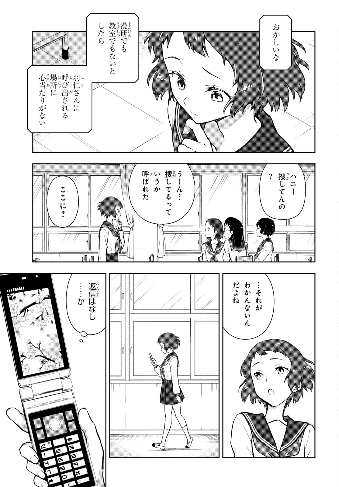 Hyouka Chapter 98 7ページ