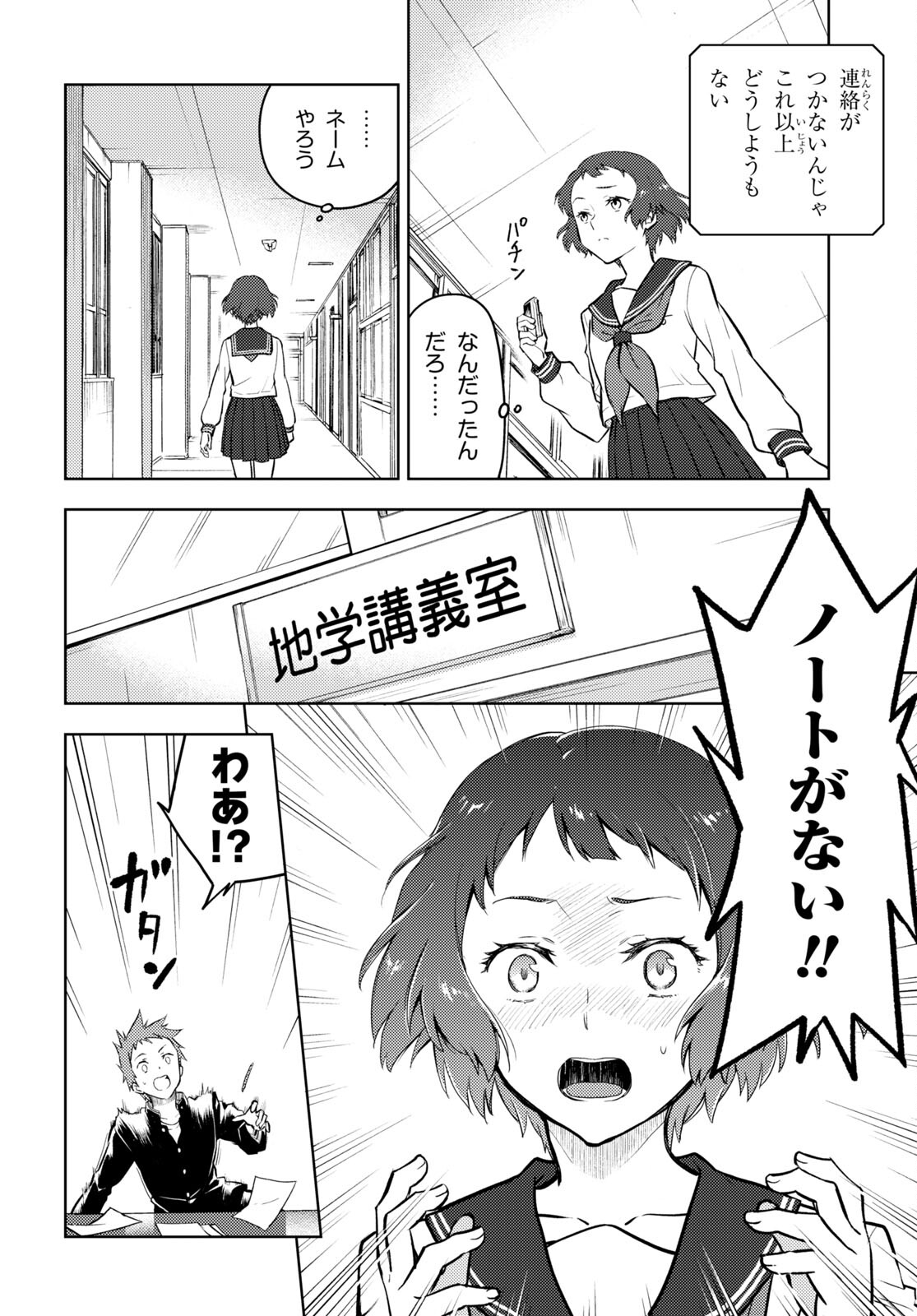 Hyouka Chapter 98 8ページ