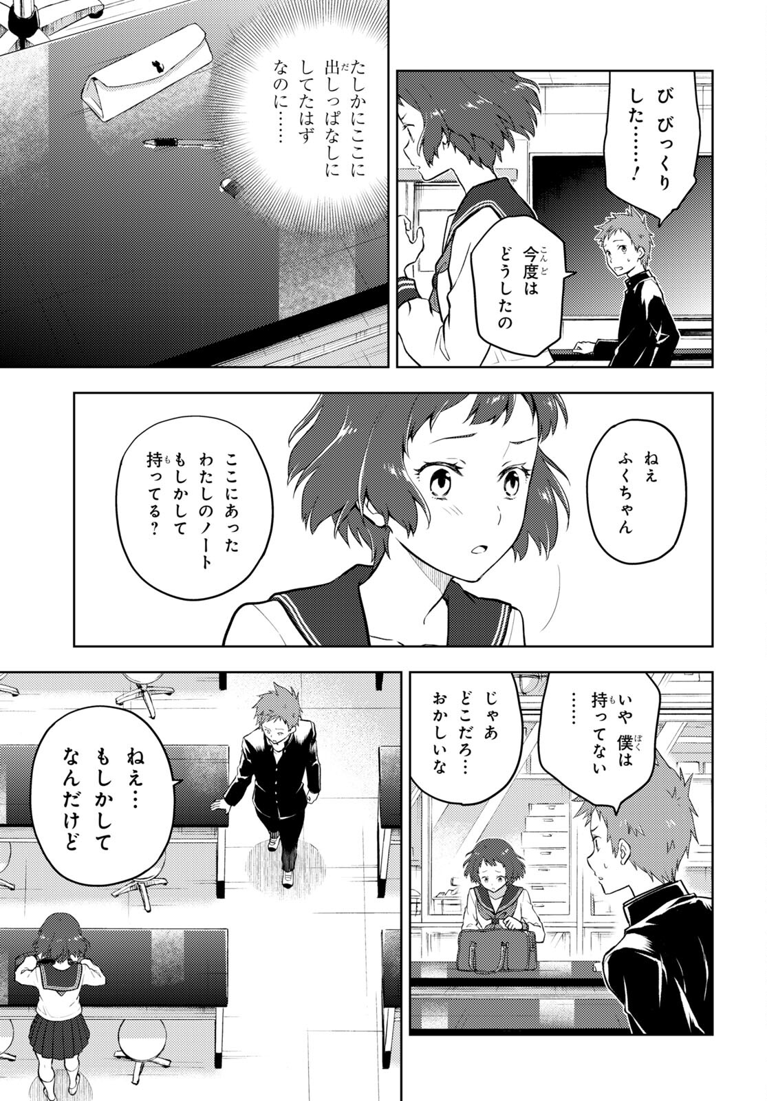 Hyouka Chapter 98 9ページ
