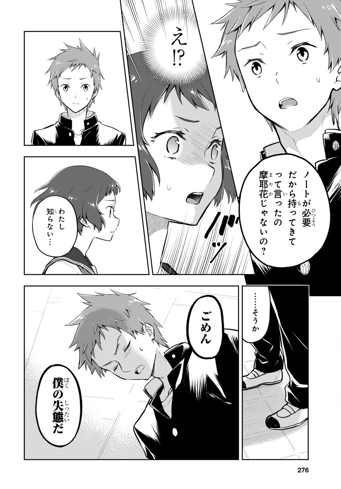 Hyouka Chapter 98 10ページ