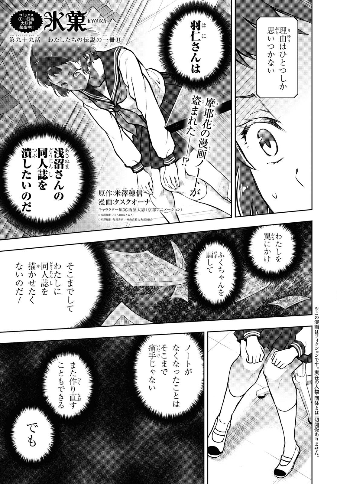 Hyouka Chapter 99 1ページ