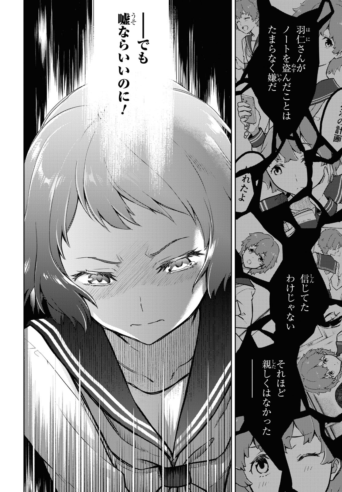 Hyouka Chapter 99 2ページ