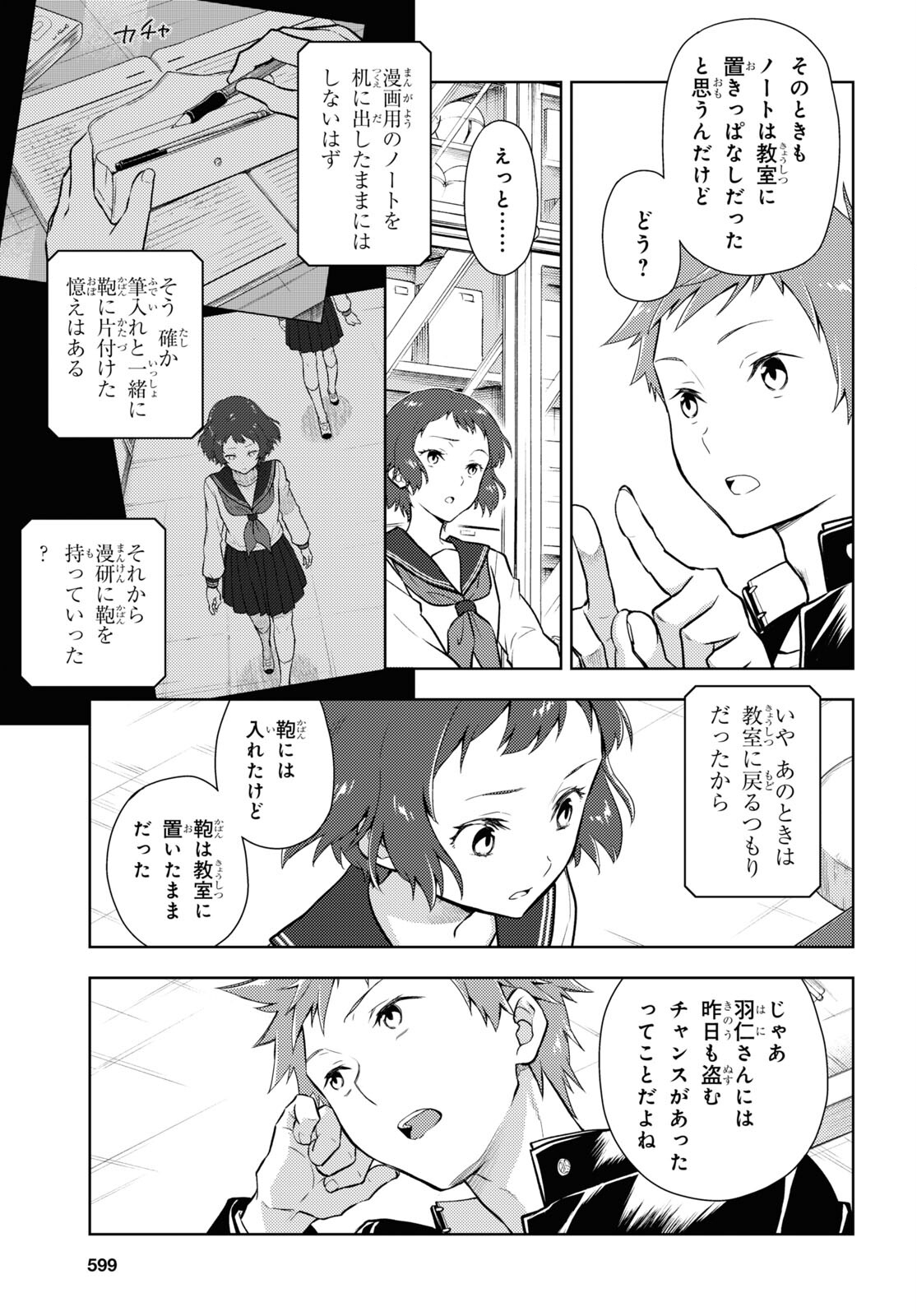 Hyouka Chapter 99 11ページ