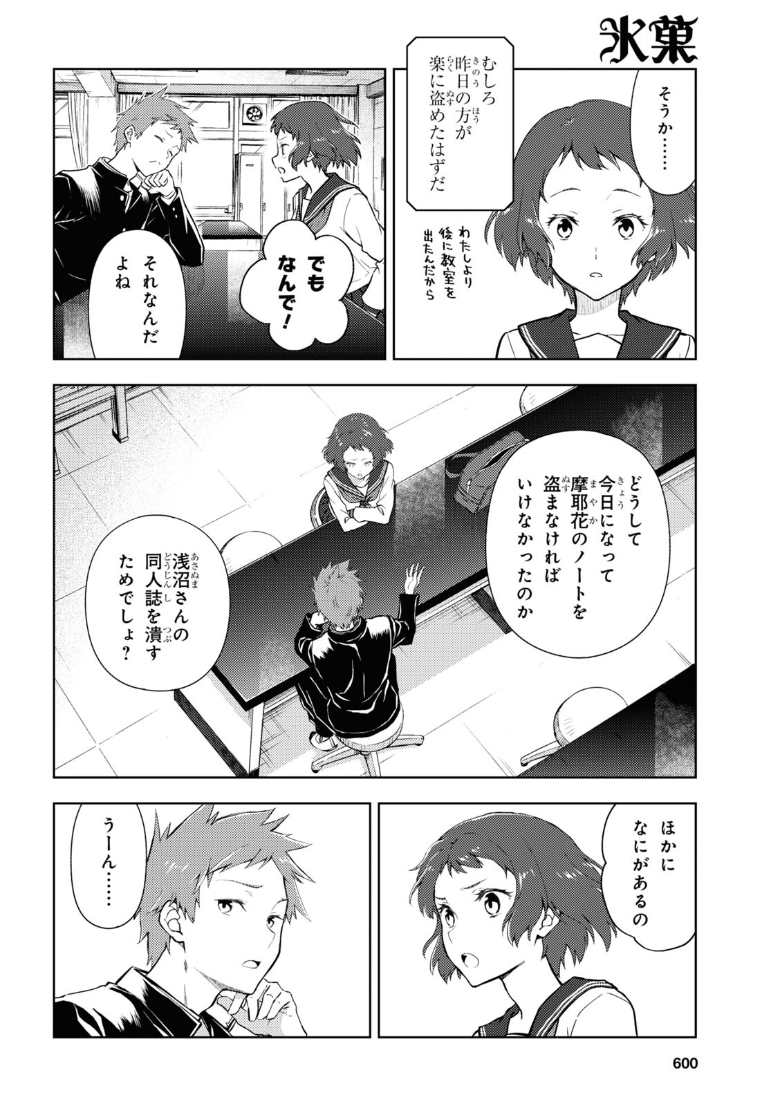 Hyouka Chapter 99 12ページ