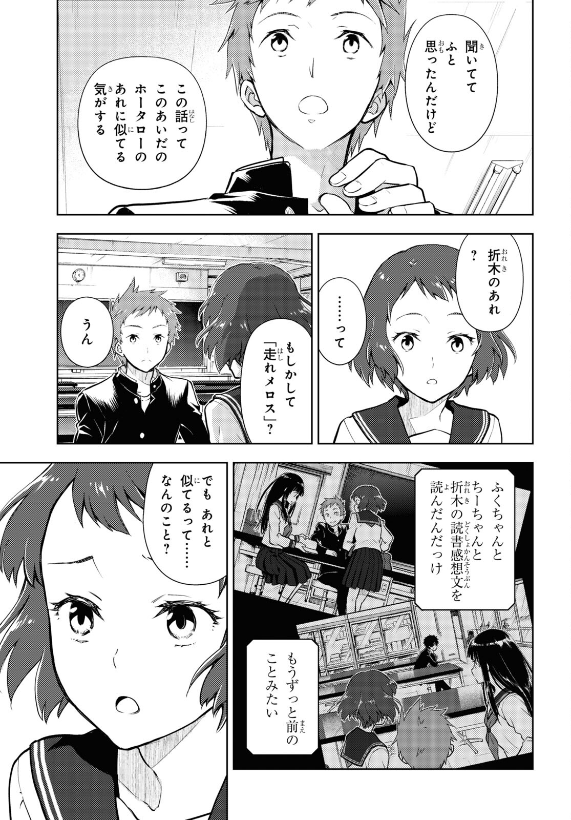 Hyouka Chapter 99 13ページ