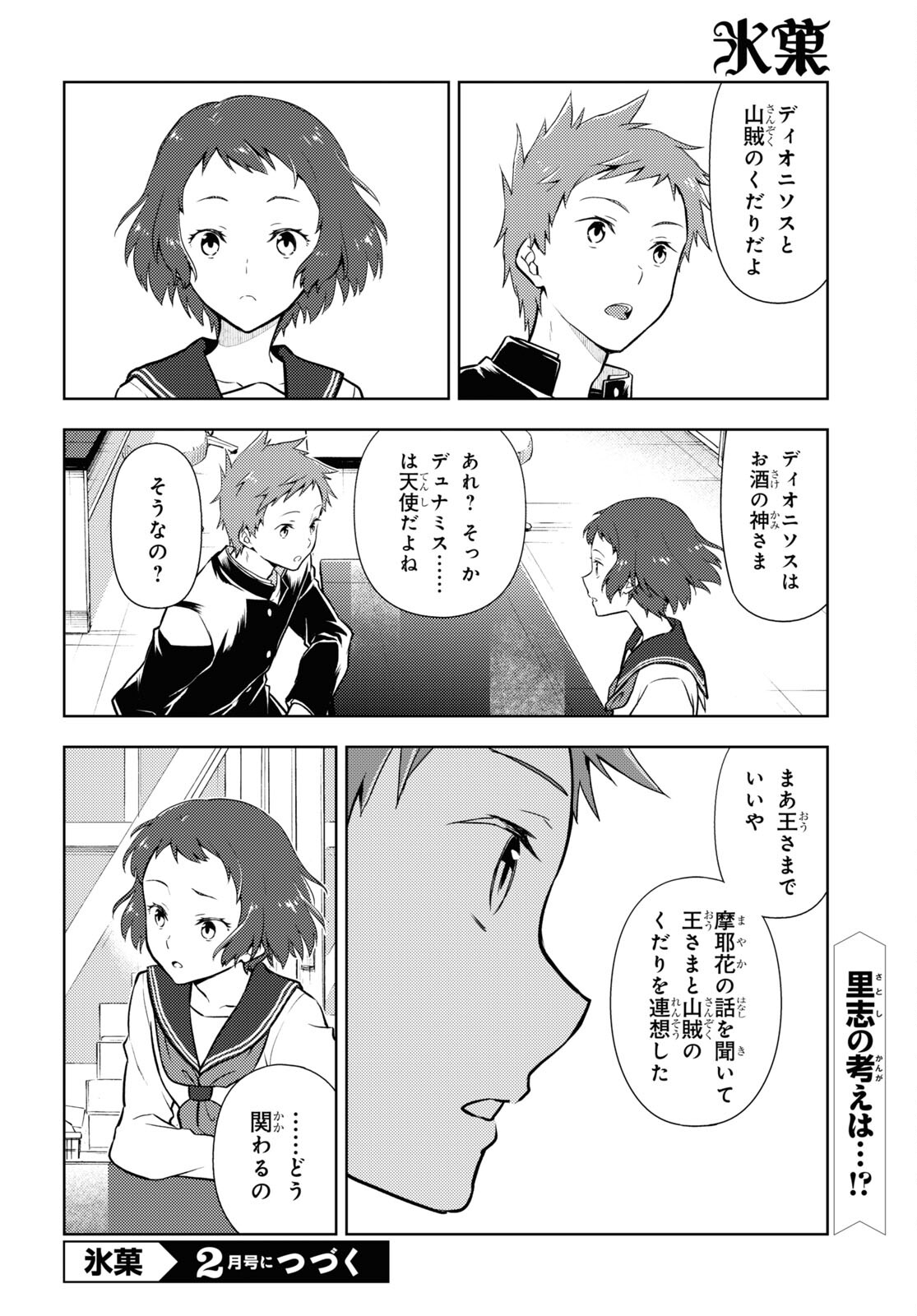 Hyouka Chapter 99 14ページ