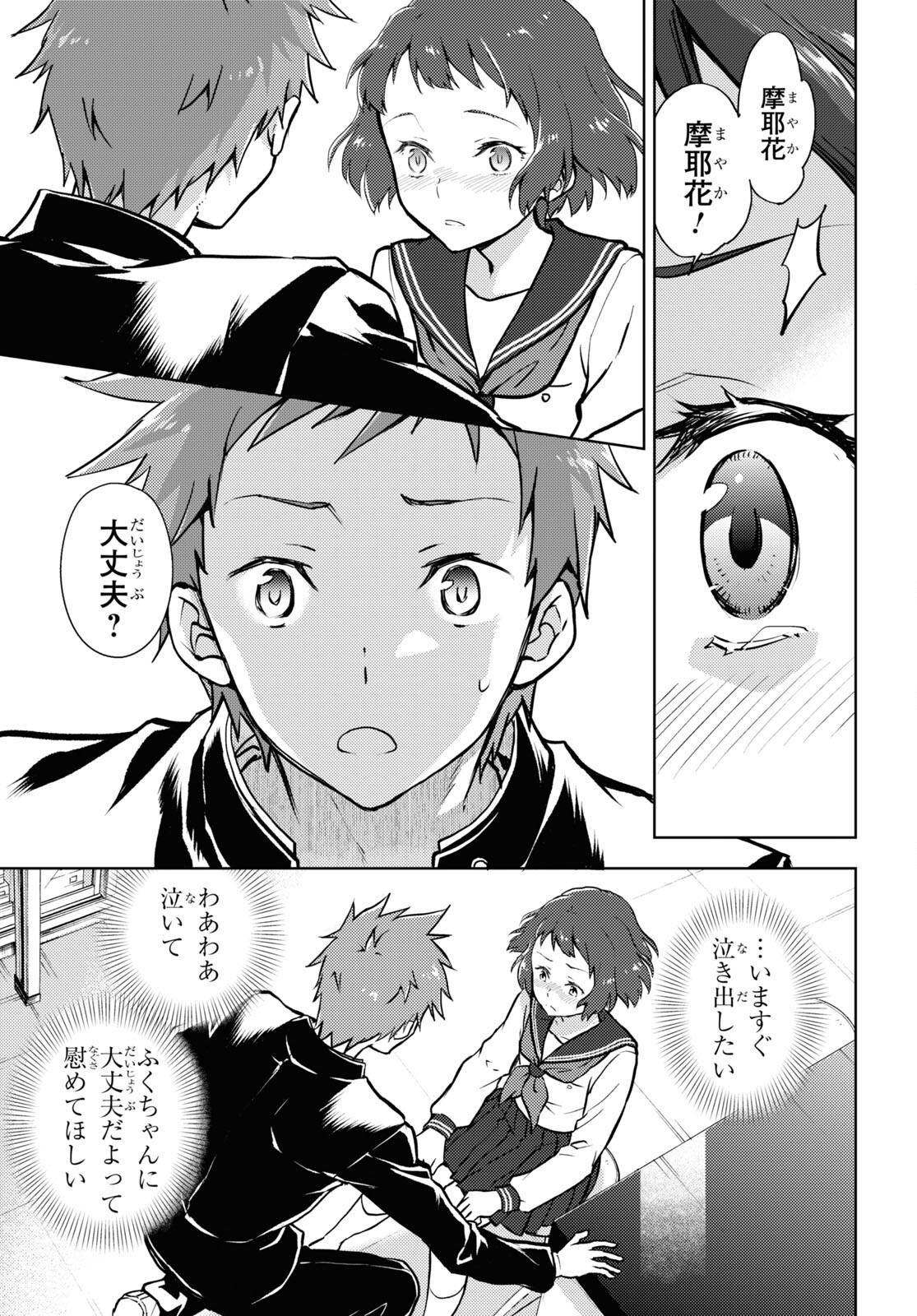 Hyouka Chapter 99 3ページ