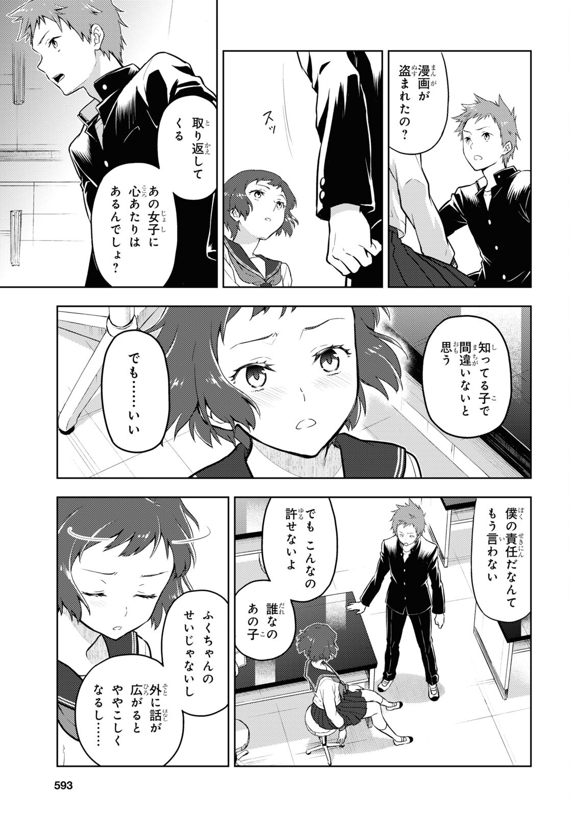 Hyouka Chapter 99 5ページ