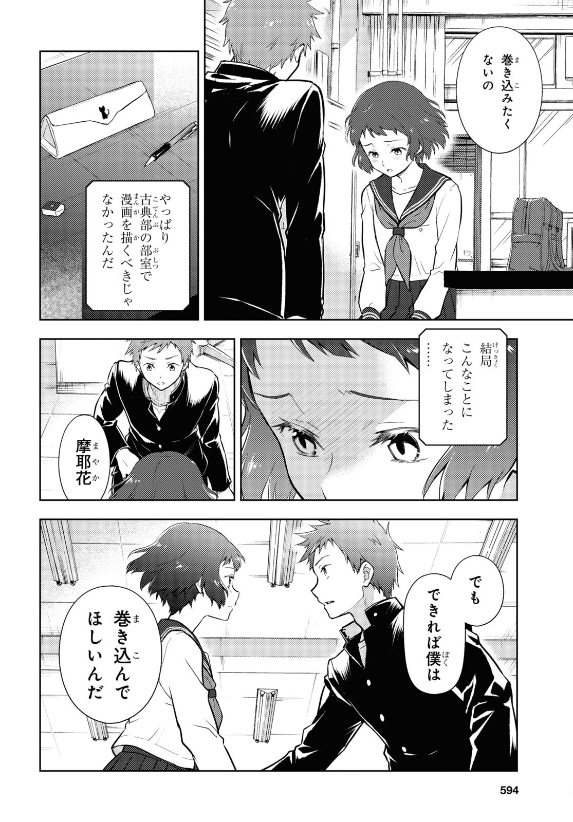 Hyouka Chapter 99 6ページ