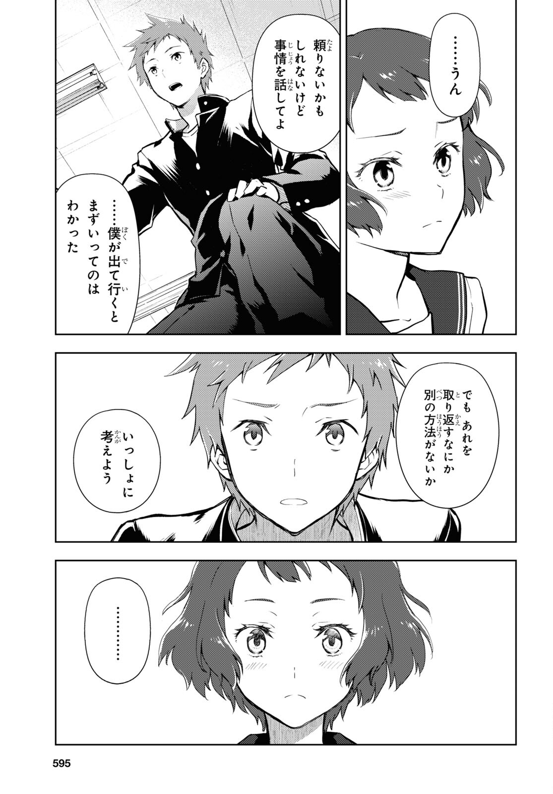 Hyouka Chapter 99 7ページ