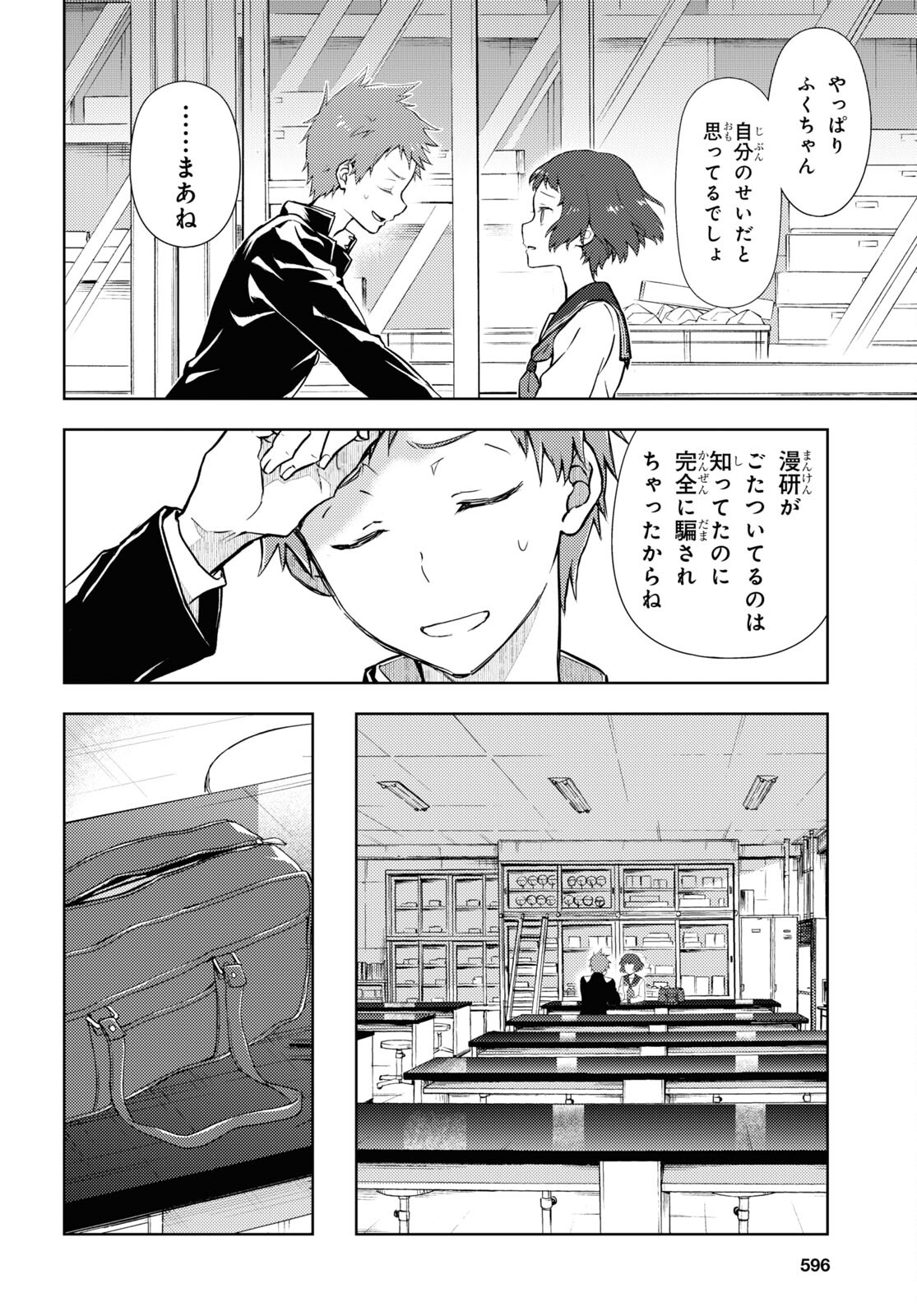 Hyouka Chapter 99 8ページ