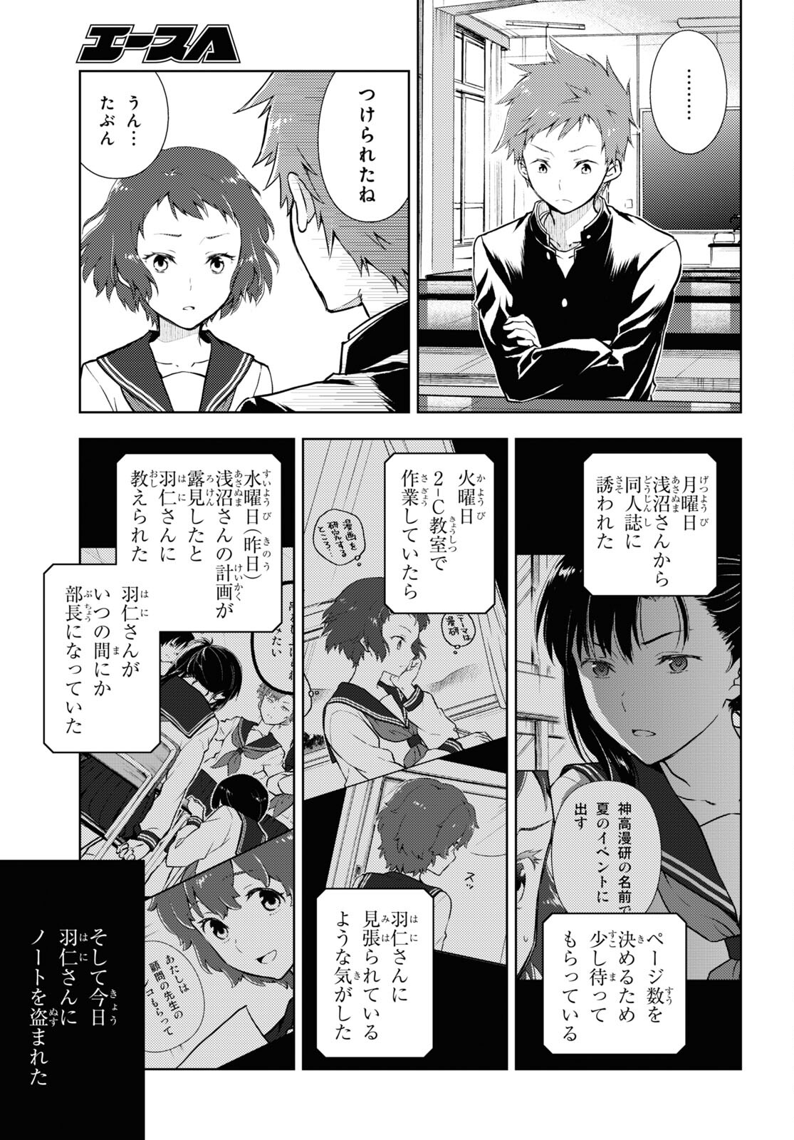 Hyouka Chapter 99 9ページ