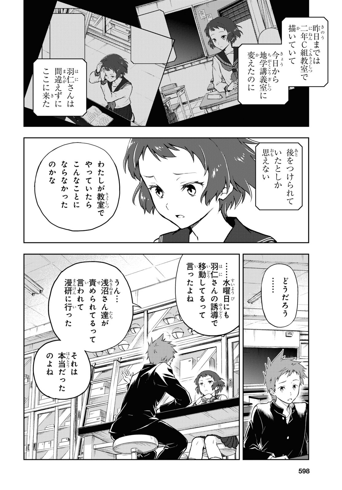 Hyouka Chapter 99 10ページ