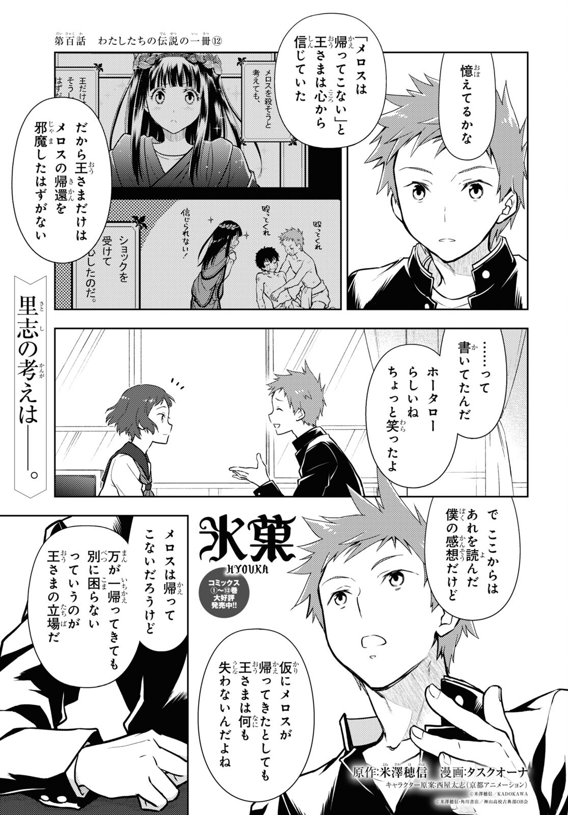 Hyouka Chapter 100 1ページ