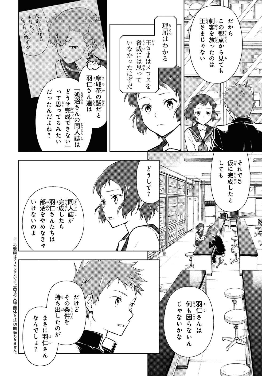 Hyouka Chapter 100 2ページ