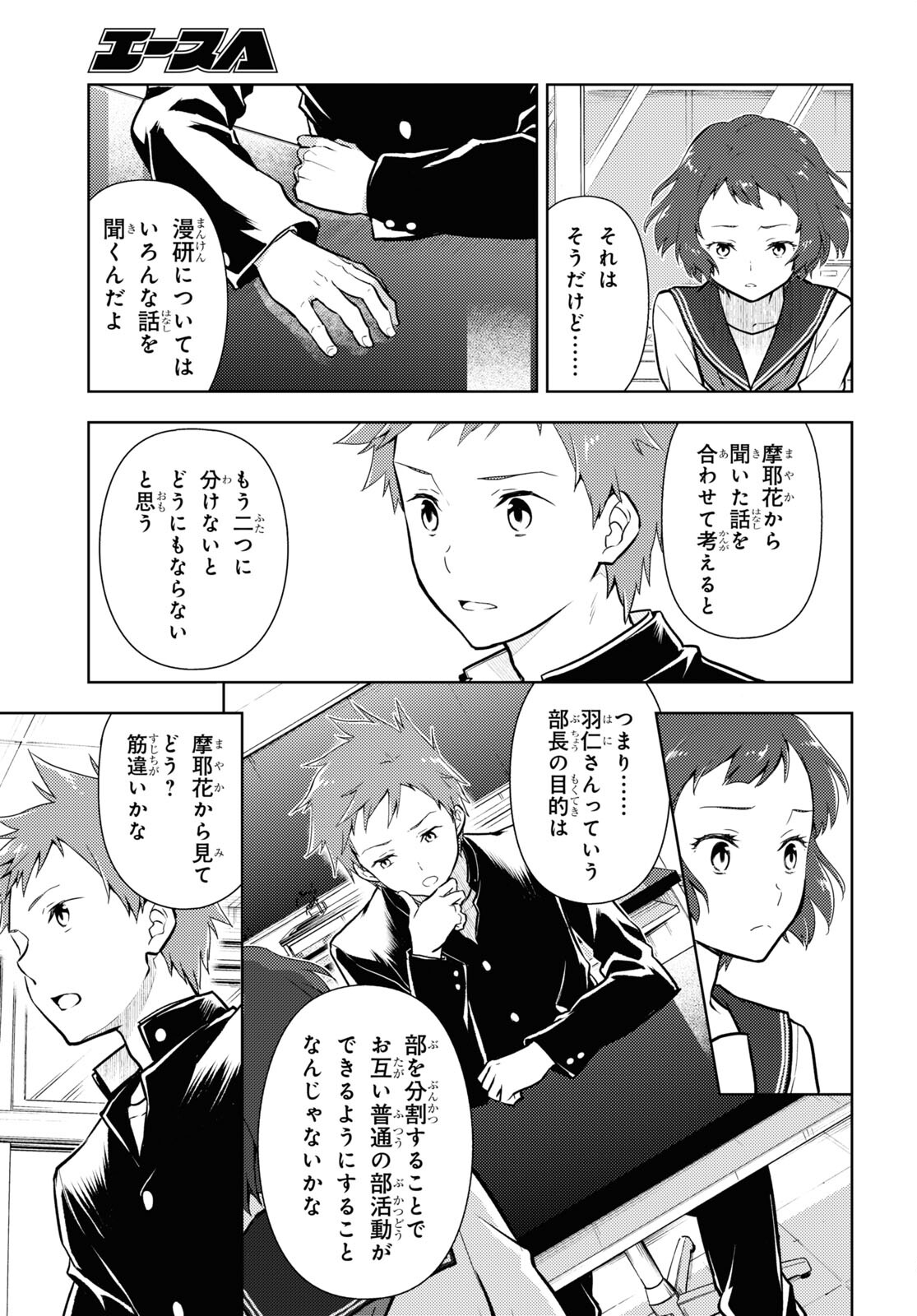 Hyouka Chapter 100 3ページ