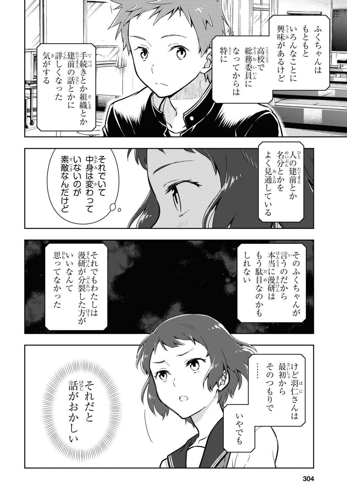 Hyouka Chapter 100 4ページ