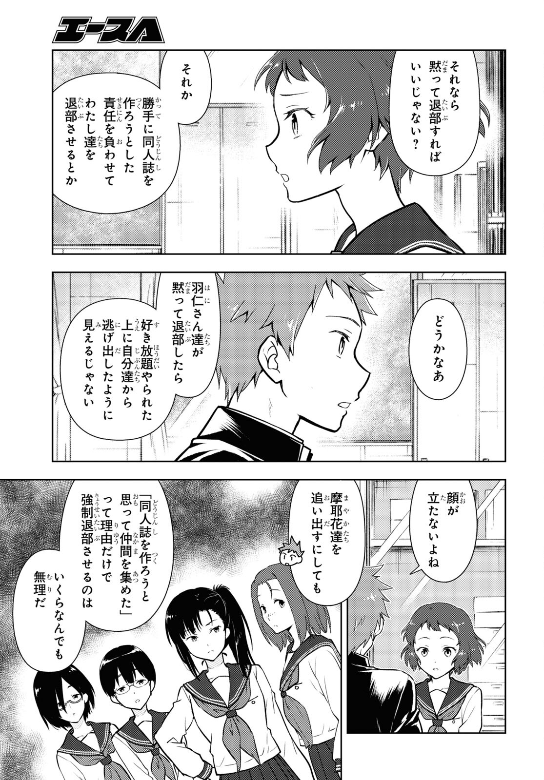 Hyouka Chapter 100 5ページ