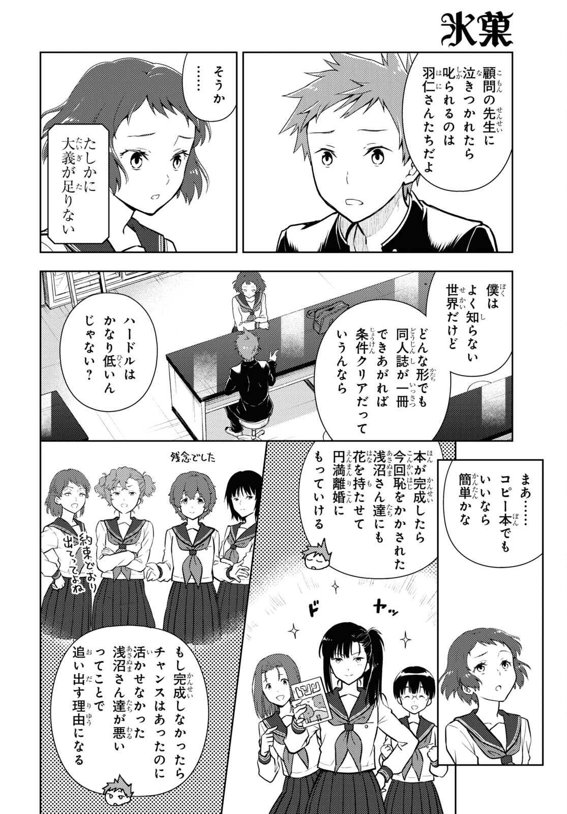 Hyouka Chapter 100 6ページ