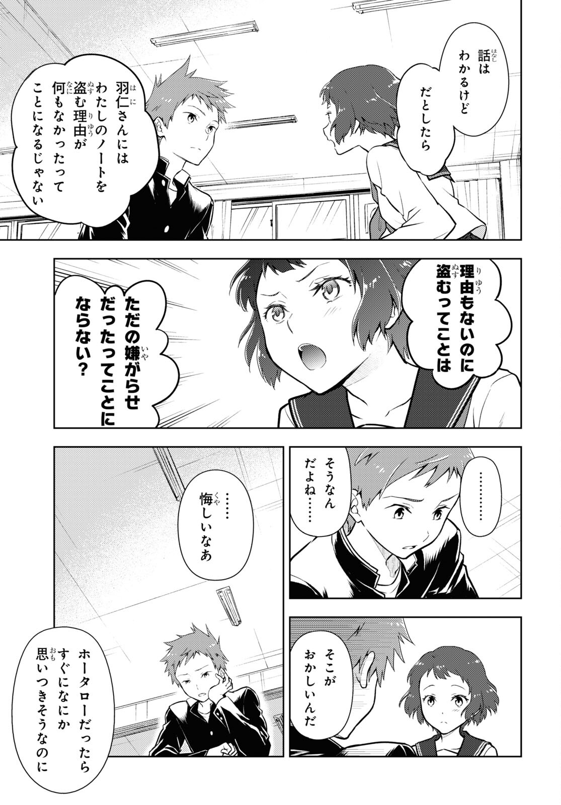 Hyouka Chapter 100 7ページ