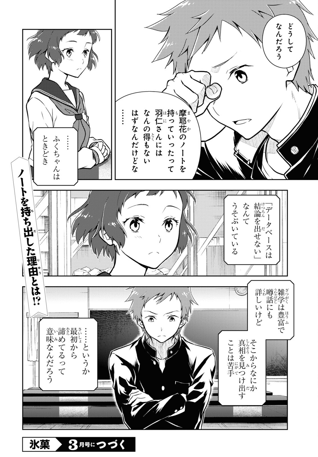 Hyouka Chapter 100 8ページ