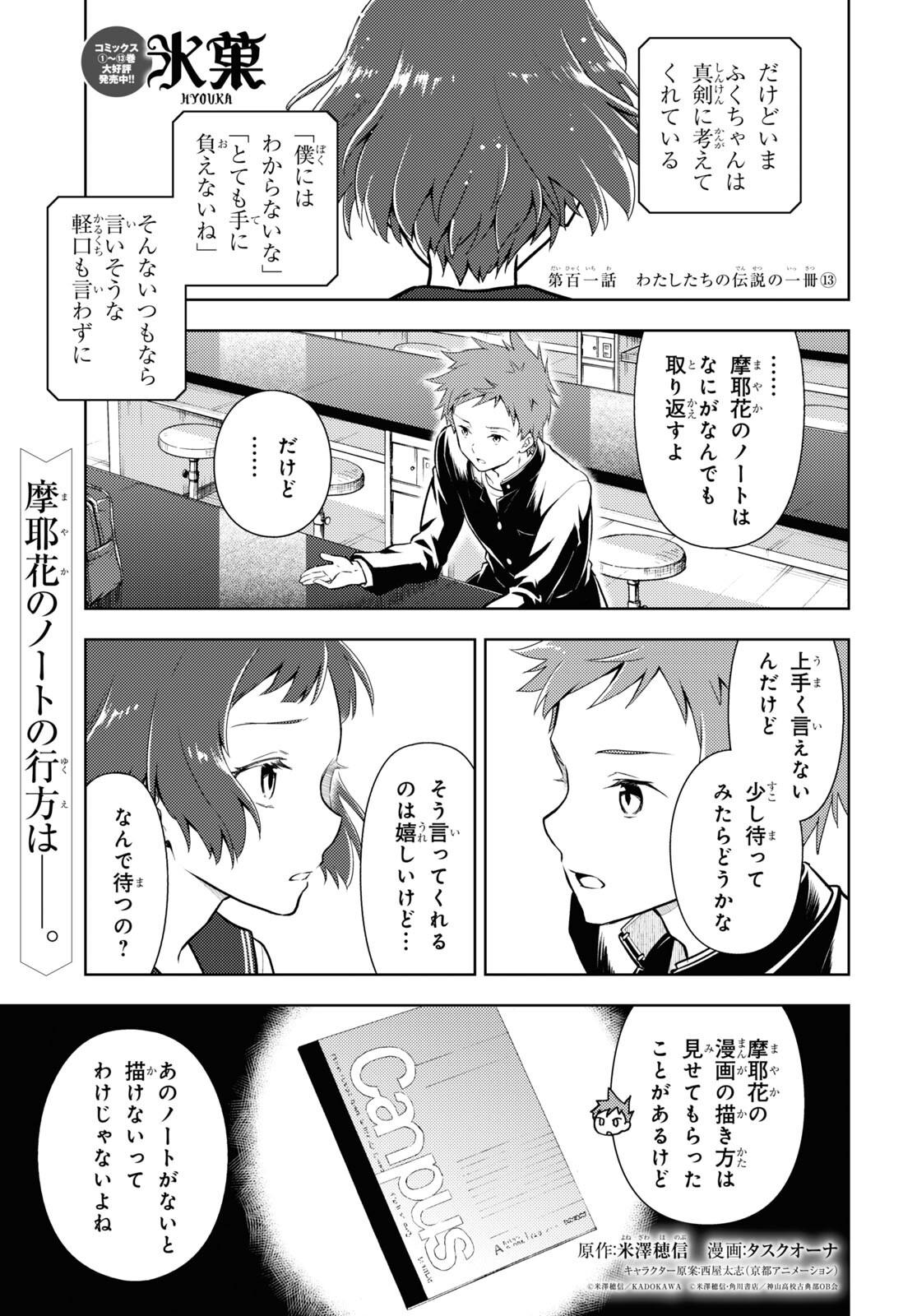 Hyouka Chapter 101 1ページ