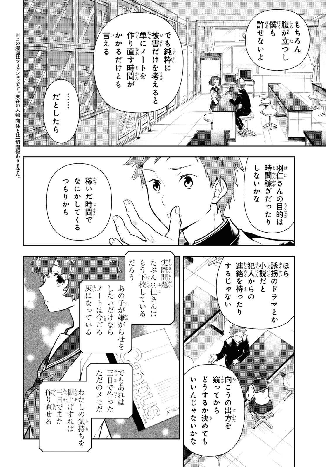 Hyouka Chapter 101 2ページ