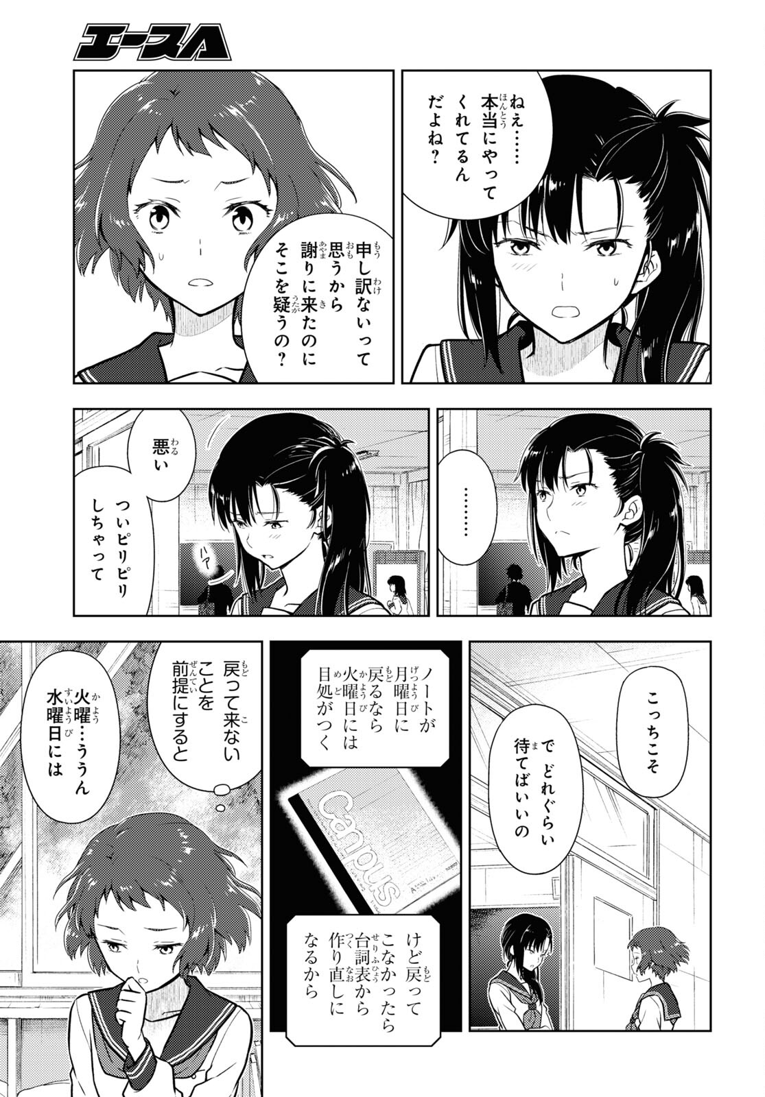 Hyouka Chapter 101 11ページ