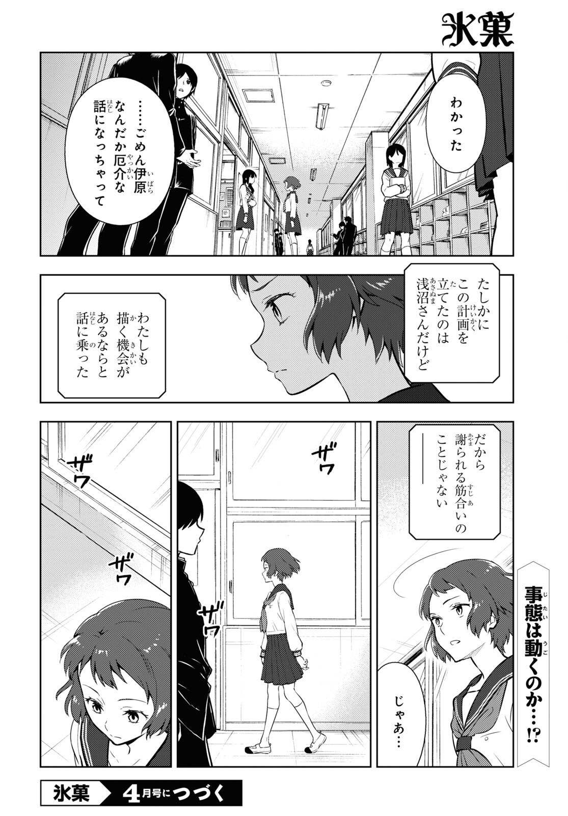 Hyouka Chapter 101 12ページ