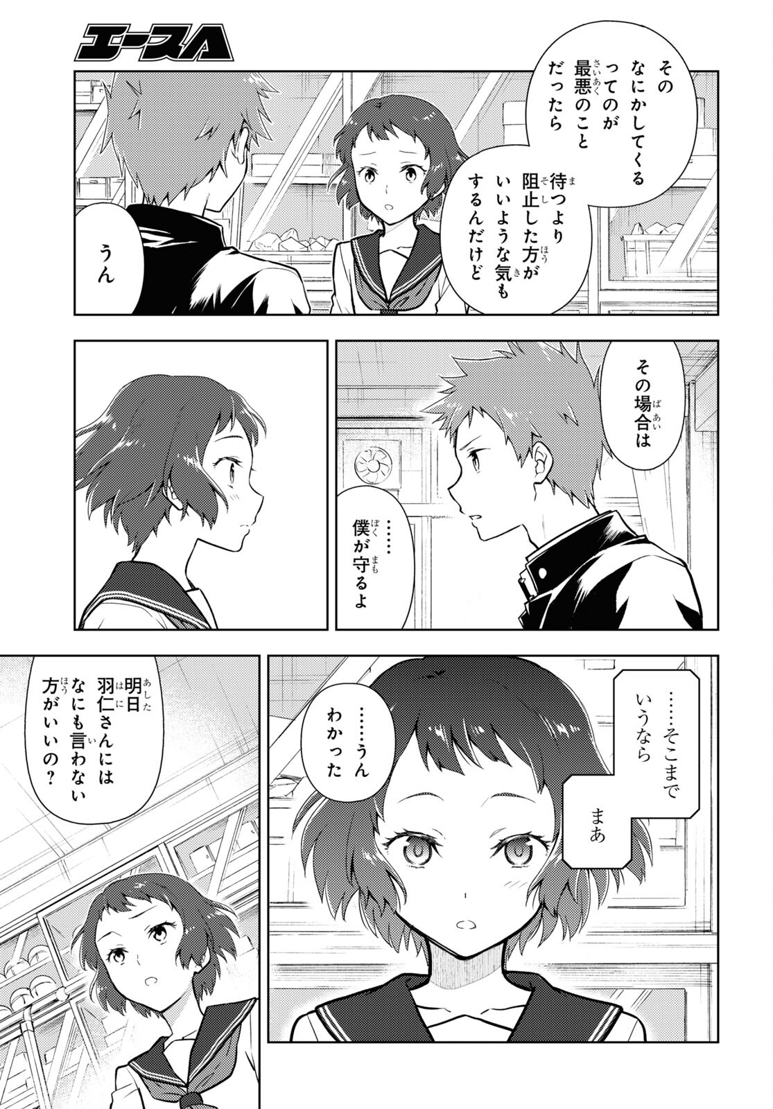 Hyouka Chapter 101 3ページ