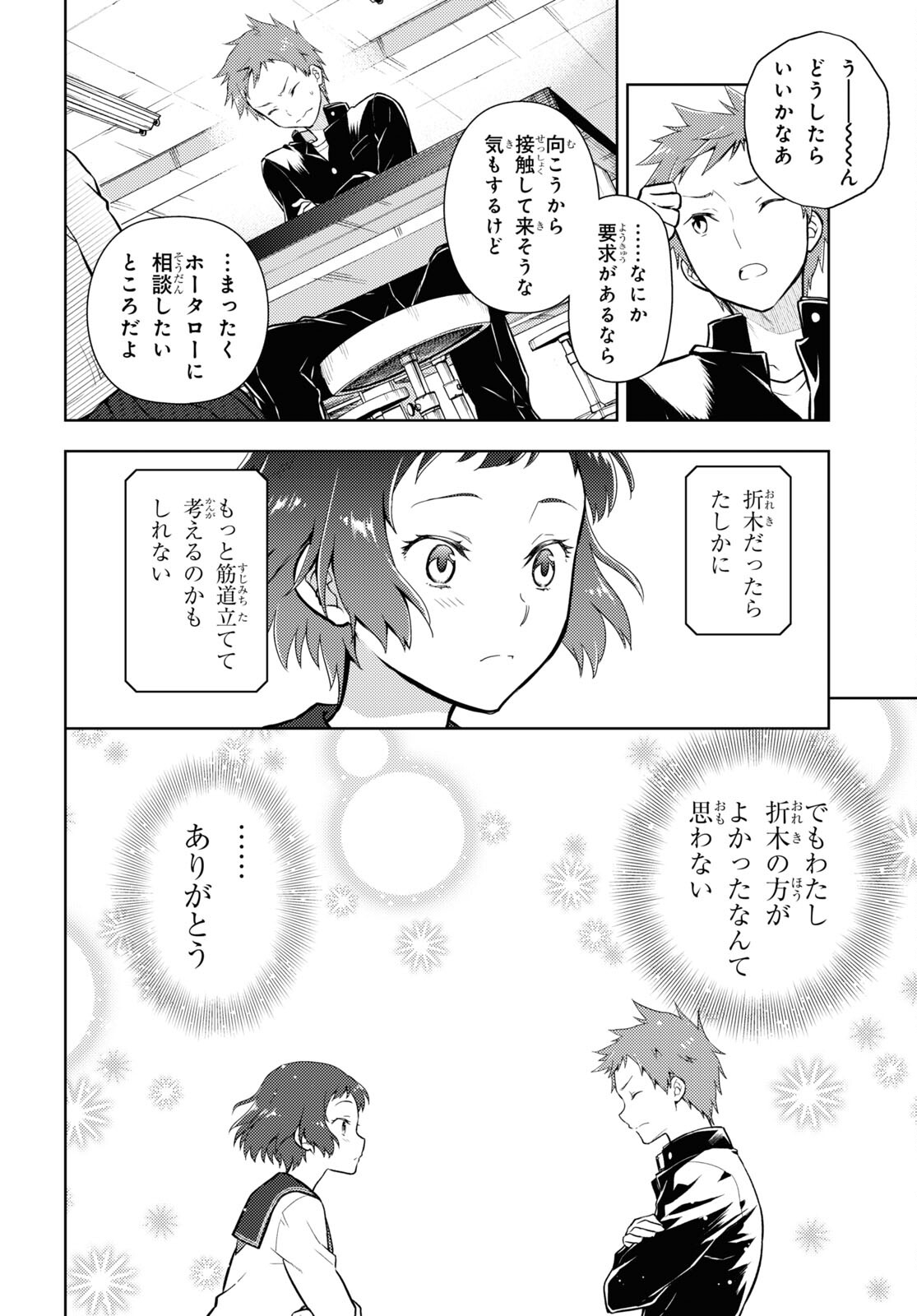 Hyouka Chapter 101 4ページ