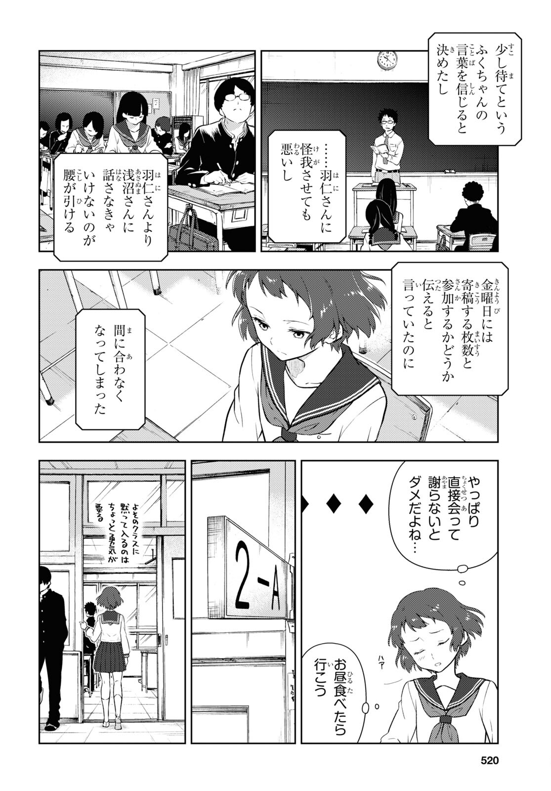 Hyouka Chapter 101 6ページ