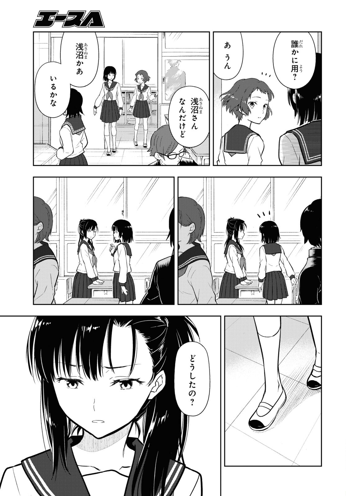 Hyouka Chapter 101 7ページ