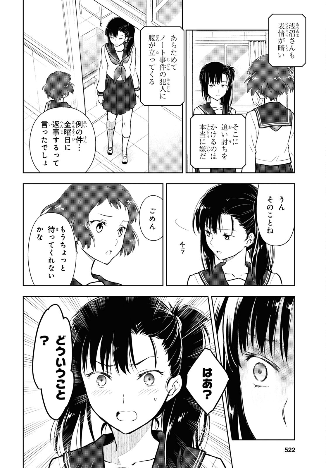 Hyouka Chapter 101 8ページ