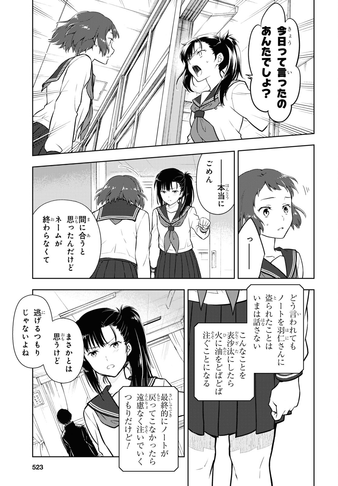 Hyouka Chapter 101 9ページ