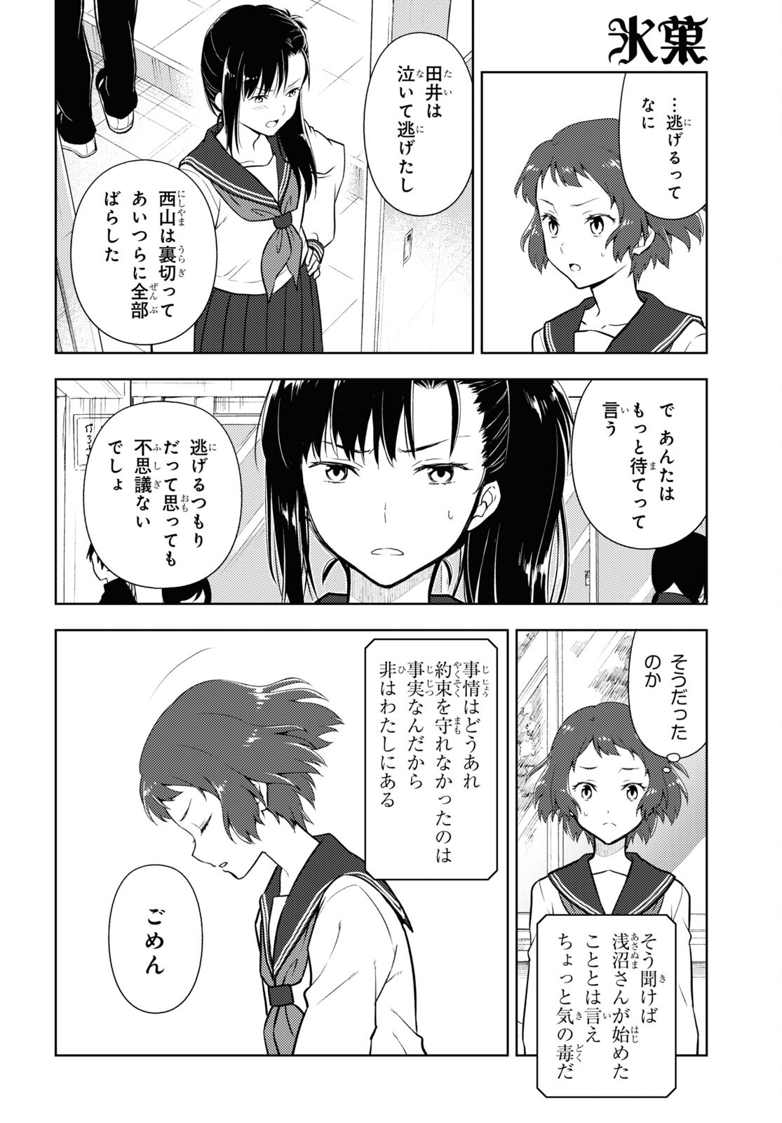 Hyouka Chapter 101 10ページ